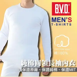 【BVD】任選3件組保暖純棉男內衣衛生褲BD2XX(透舒肌.男保暖衛生衣褲-大廠出品)