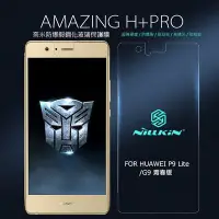 在飛比找Yahoo!奇摩拍賣優惠---庫米--NILLKIN HUAWEI P9 Lite/G