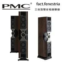 在飛比找環球Online優惠-英國 PMC fact.fenestria 三音路落地揚聲器