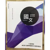 在飛比找蝦皮購物優惠-得勝者國文講義 文化基本教材選讀 國學常識與文化基本教材 學