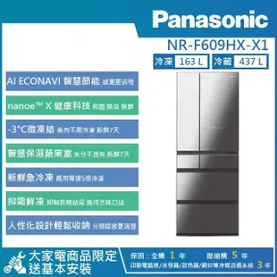 【Panasonic 國際牌】600公升 一級能效智慧節能無邊框玻璃鏡面六門冰箱(NR-F609HX)