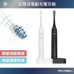 【POLYWELL】超聲波電動充電牙刷