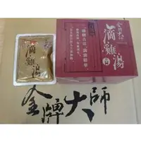 在飛比找PChome商店街優惠-金牌大師滴雞精 中式滴雞精 滴雞湯 [5盒特價組] 加贈初胚