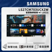 在飛比找PChome24h購物優惠-SAMSUNG三星 27吋 智慧聯網顯示器 M7 S27CM