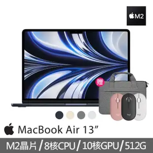 【Apple】無線滑鼠+手提電腦包★MacBook Air 13.6吋 M2 晶片 8核心CPU 與 10核心GPU 8G/512G SSD