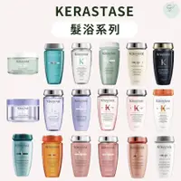 在飛比找蝦皮購物優惠-SW｜卡詩 KERASTASE 髮浴 🇫🇷正品公司貨 極淨平