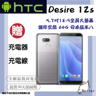 【Better 3C】HTC 宏達電 Desire12s 64G 溫柔紫 5.7吋螢幕 雙卡雙待 二手手機🎁買就送