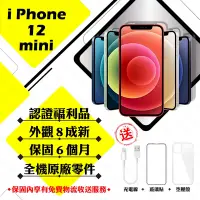 在飛比找Yahoo奇摩購物中心優惠-【Apple 蘋果】A級福利品 iPhone 12 MINI