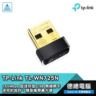 TP-Link TL-WN725N 網路卡 USB網卡 超微型 11N 150Mbps 無線 加密支援範圍廣 光華商場