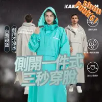 在飛比找蝦皮購物優惠-☆高CP值☆台灣製 側開秒穿 一件式雨衣 快速穿脫 時尚雨衣