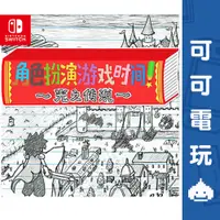 在飛比找蝦皮商城優惠-任天堂 Switch NS《RPG TIME：光之傳說》中文