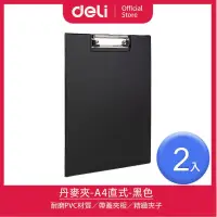 在飛比找momo購物網優惠-【得力】Deli得力 A4直式丹麥夾/板夾-黑色-2入(38