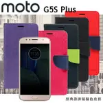 MOTOROLA MOTO G5S PLUS (5.5吋) 尚美系列 經典書本雙色磁釦側掀手機皮套 保護殼 手機殼