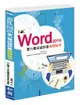 Word 2016實力養成暨評量解題秘笈