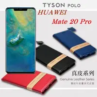 在飛比找PChome24h購物優惠-華為 HUAWEI Mate 20 Pro 簡約牛皮書本式皮