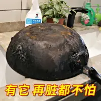 在飛比找樂天市場購物網優惠-鍋具一噴凈鍋底黑垢清潔劑去污神器除垢家用擦洗神奇洗鍋底不銹鋼