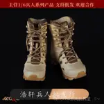 [新品速髮] 1/6兵人素體用 女款邁樂靴作戰靴登山靴 現代潮流空心係鞋帶 模型 9OBN