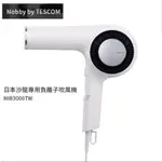 NOBBY BY TESCOM NIB3000TW 日本專業沙龍修護離子吹風機