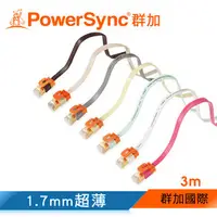 在飛比找PChome商店街優惠-群加 Powersync CAT 7 10Gbps 室內設計