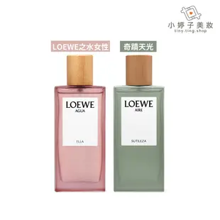 LOEWE 淡香水 50ml/100ml 多款可選 小婷子美妝 10|10 專櫃公司貨