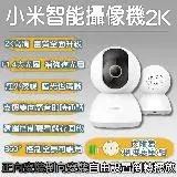 在飛比找遠傳friDay購物優惠-小米 小米攝像機 雲台版2K Xiaomi 智慧攝影機 小米