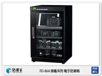 在飛比找樂天市場購物網優惠-【現折200+Line5%回饋】防潮家 FD-86A 旗艦系