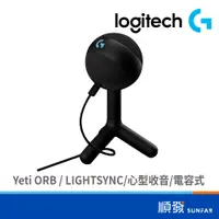 在飛比找蝦皮商城優惠-Logitech G 羅技 Yeti ORB USB 麥克風