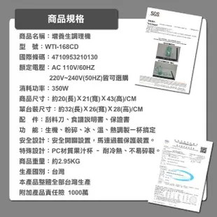 【Wongdec 王電工業】增養生調理機(WTI-168CD -果菜汁機 冰沙機 果菜食物料理機)