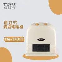 在飛比找Yahoo奇摩購物中心優惠-東銘牌陶瓷電暖器TM-3701T兩台裝