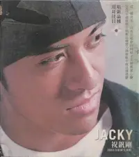 在飛比找Yahoo!奇摩拍賣優惠-祝釩剛JACKY / 2002首張個人專輯(全新未拆封.外紙