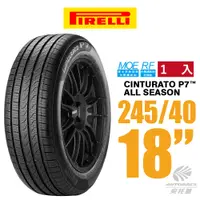 在飛比找蝦皮商城優惠-【PIRELLI 倍耐力】Cinturato P7 A/S 