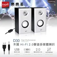 在飛比找蝦皮購物優惠-E-books D30 木質HI-FI 2.0聲道多媒體音箱