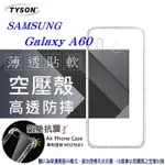 99免運 現貨 手機殼 SAMSUNG GALAXY A60 高透空壓殼 防摔殼 氣墊殼 軟殼 手機殼【愛瘋潮】