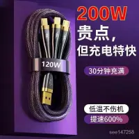 在飛比找蝦皮購物優惠-數據線充電線適用三合一手機超級200W快充一拖三 OTON