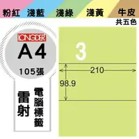 在飛比找樂天市場購物網優惠-《勁媽媽購物商城》龍德 電腦標籤紙 3格 LD-807-G-