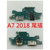 在飛比找蝦皮購物優惠-原廠 三星 Samsung A7 2018 A750 尾插 