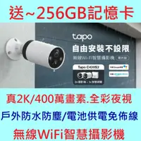 在飛比找蝦皮購物優惠-送256記憶卡~ TP-Link Tapo C420S2 2