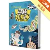 在飛比找蝦皮商城優惠-STEM大驚奇：科技好幫手[二手書_近全新]11315002