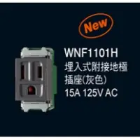 在飛比找蝦皮購物優惠-國際牌GLATIMA插座(單品) WNF1101H 埋入式附