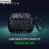 在飛比找蝦皮購物優惠-優品推薦 適用Razer雷蛇戰錘狂鯊真專業版保護殼耳機硅膠充