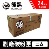 在飛比找PChome24h購物優惠-【Bear Black 熊黑】HP 17A CF217A 黑