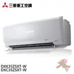 《大桃園家電館》三菱重工 ZSXT系列 4-6坪冷暖變頻 空調 冷氣 DXK35ZSXT-W/DXC35ZSXT-W