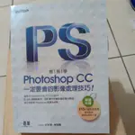 PHOTOSHOP  CC 一定要會的影像處理技巧（ 內附光碟片）