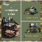 露遊GO~PRO KAMPING領航家 匠人爐架+PK-51戶外不鏽鋼登山爐合購專區 爐架 爐具 登山爐+層架