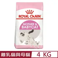 在飛比找PChome24h購物優惠-ROYAL CANIN法國皇家-離乳貓與母貓 BC34 4K