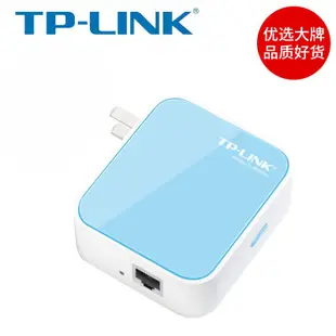 TPLINK 迷你無線路由器AP家用中繼器小型便攜式有線轉wifi信號放大器TL-WR800N710N802N無限寬帶高