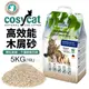 德國 渴璽 COSYCAT 高效能木屑砂 5kg(10L)顆粒細緻 不傷細嫩肉蹼 木屑砂 貓砂『寵喵樂旗艦店』