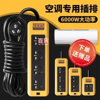 在飛比找蝦皮購物優惠-【110V/220V可用】6000W大功率插座家用空調電磁爐