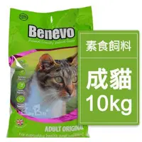 在飛比找蝦皮購物優惠-2包x2999元(免運)~英國素食貓飼料 英國Benevo 