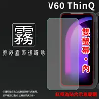 在飛比找樂天市場購物網優惠-霧面螢幕保護貼 LG V60 ThinQ 5G LMV600